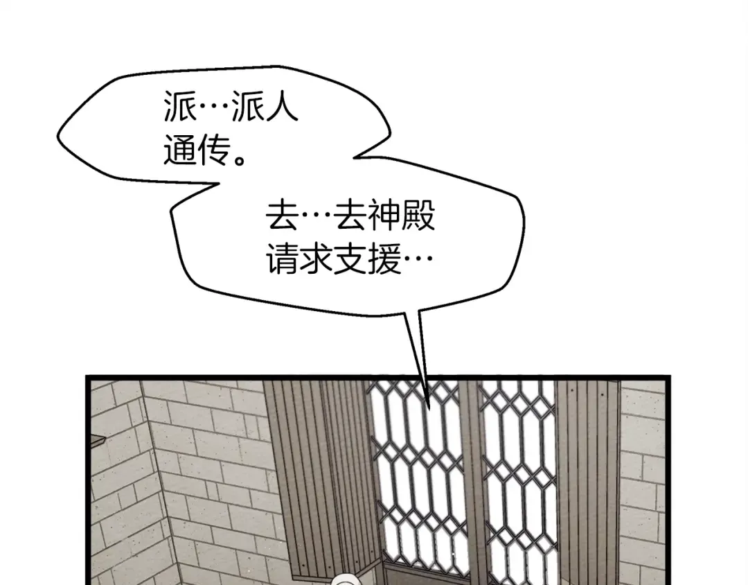 第38话 替他守住这座城 第77页