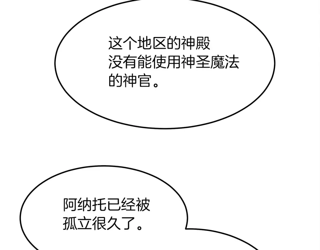 第38话 替他守住这座城 第79页