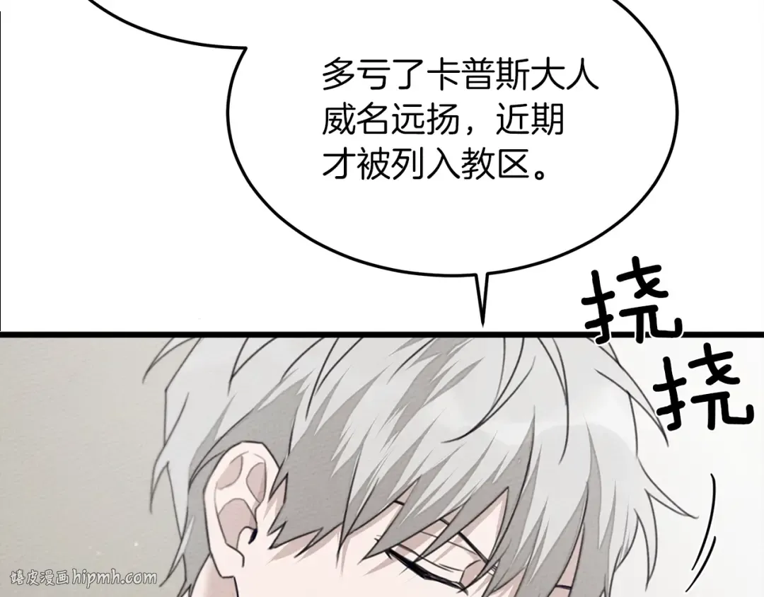 第38话 替他守住这座城 第80页