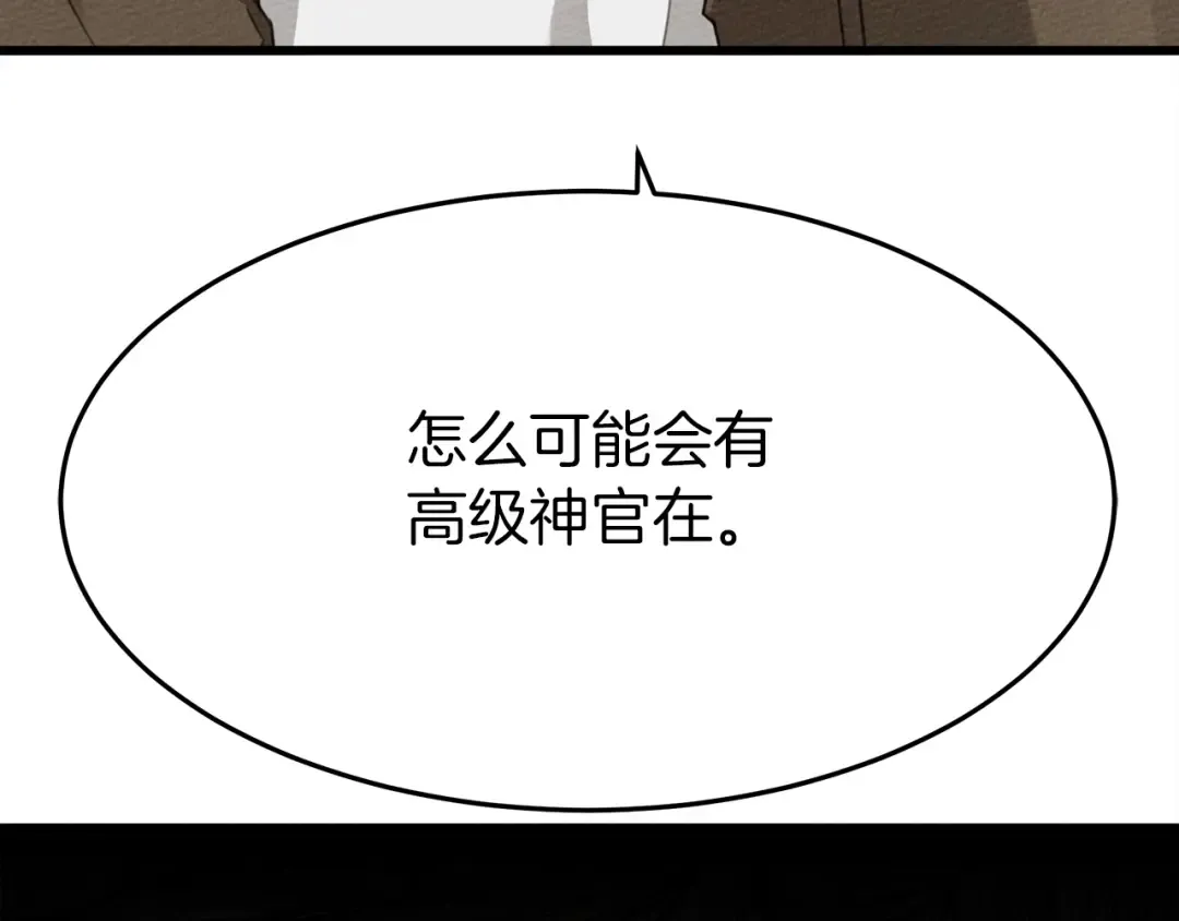 第38话 替他守住这座城 第82页