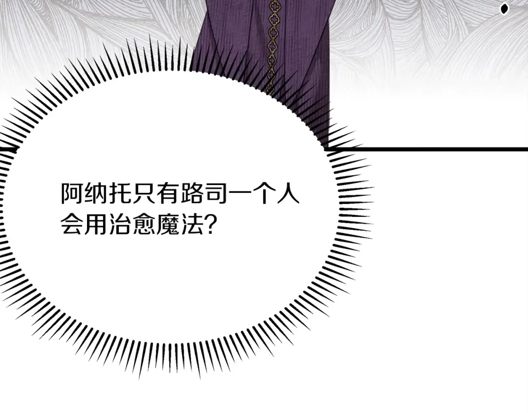 第38话 替他守住这座城 第84页
