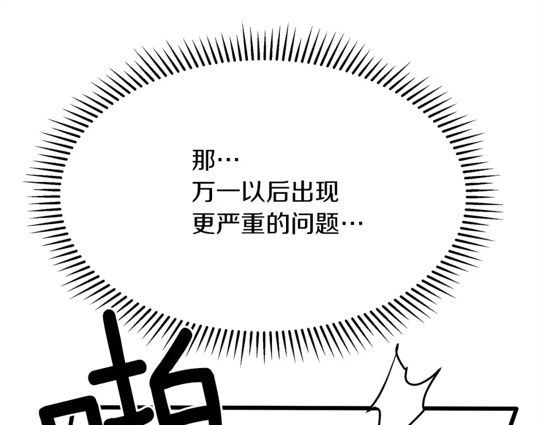 第38话 替他守住这座城 第85页