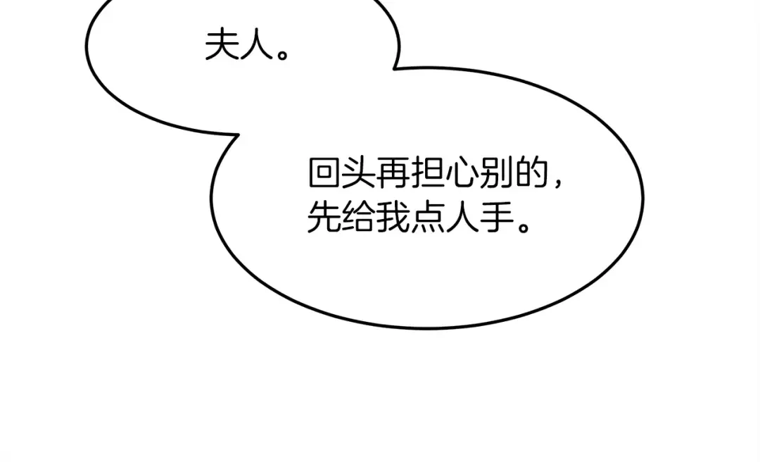 第38话 替他守住这座城 第90页