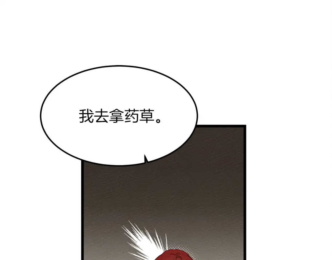第38话 替他守住这座城 第91页