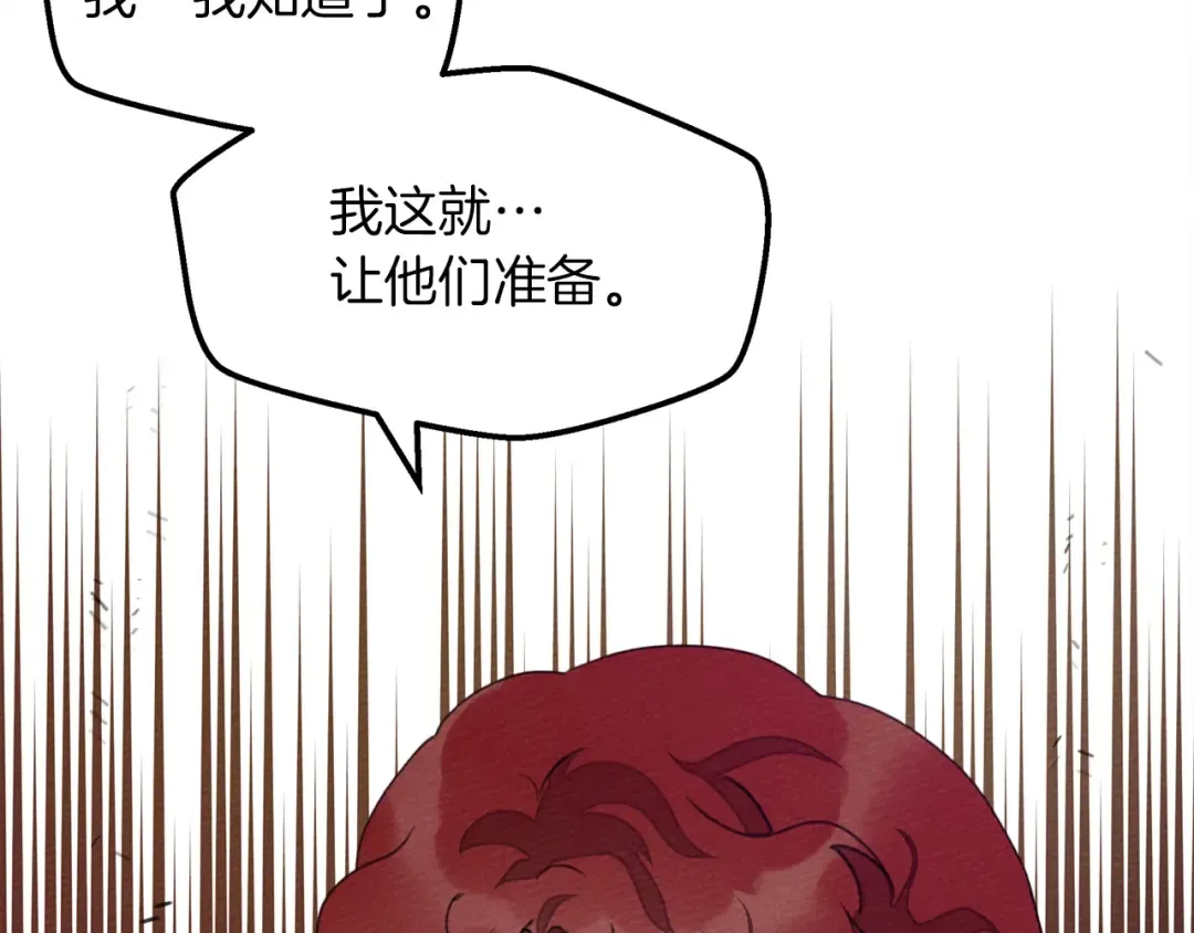 第38话 替他守住这座城 第93页
