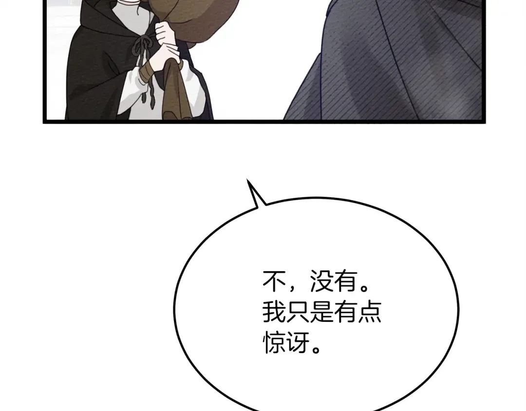 第38话 替他守住这座城 第110页
