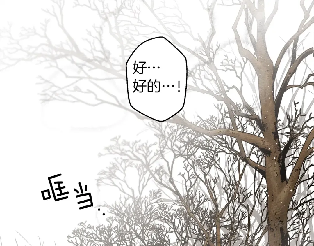 第38话 替他守住这座城 第115页