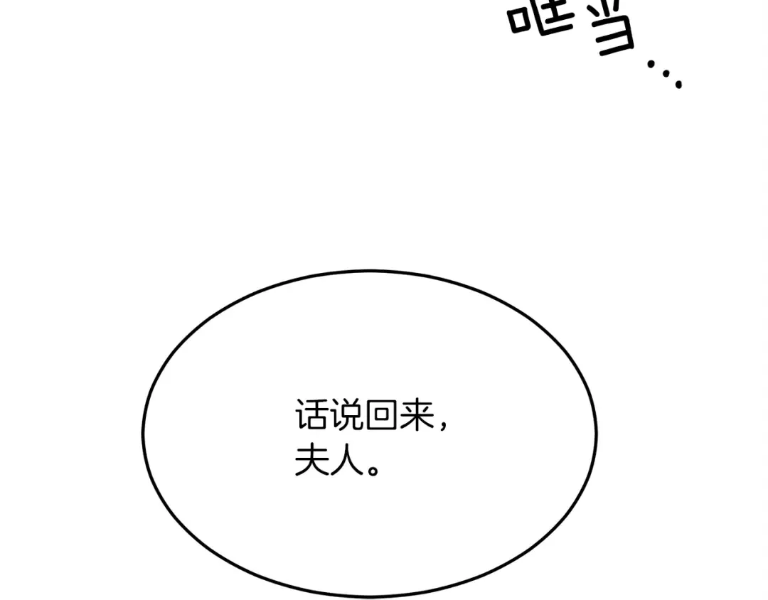 第38话 替他守住这座城 第119页