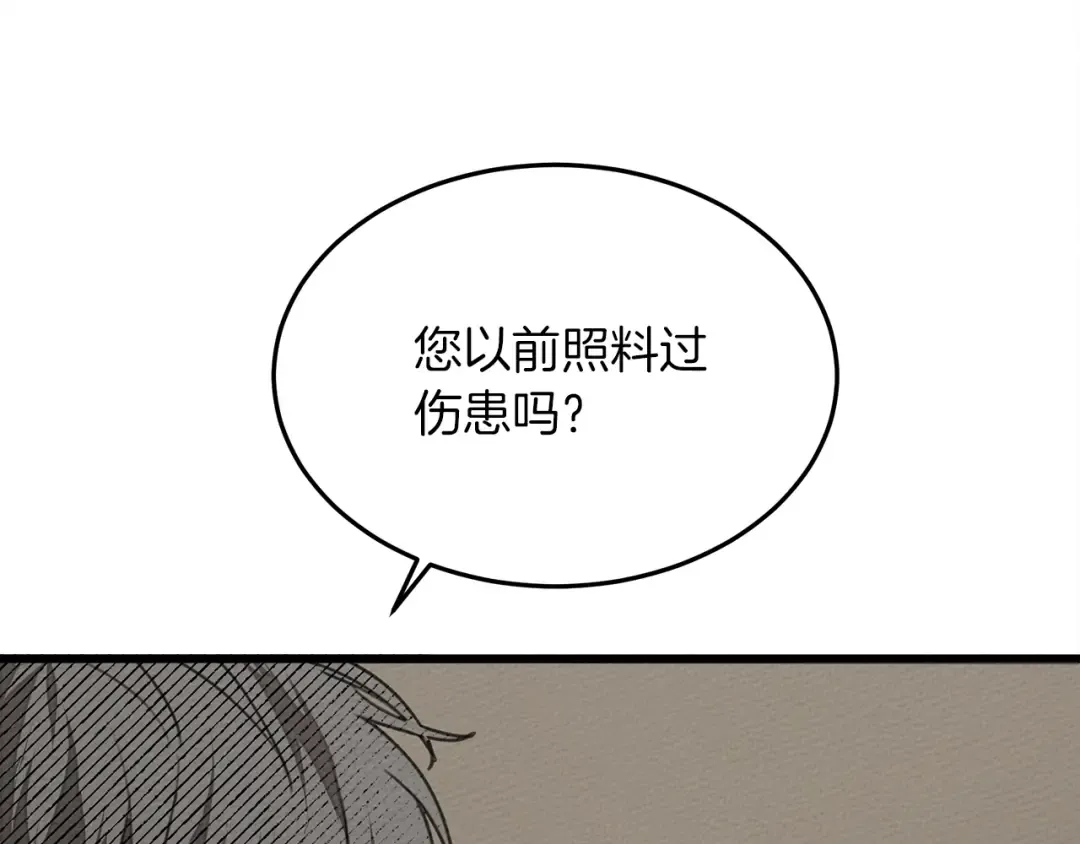 第38话 替他守住这座城 第123页