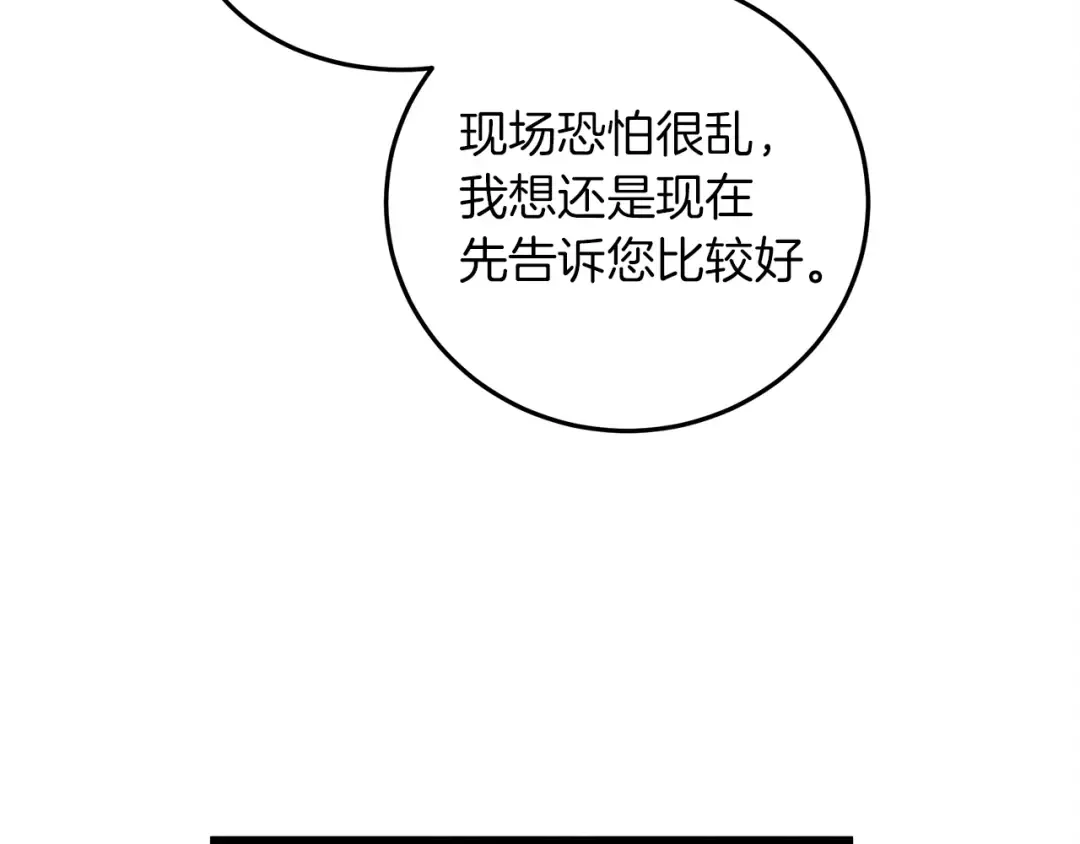 第38话 替他守住这座城 第132页