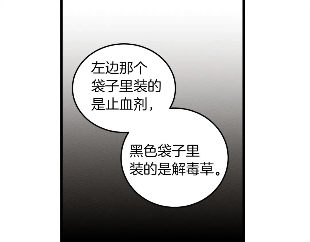第38话 替他守住这座城 第133页
