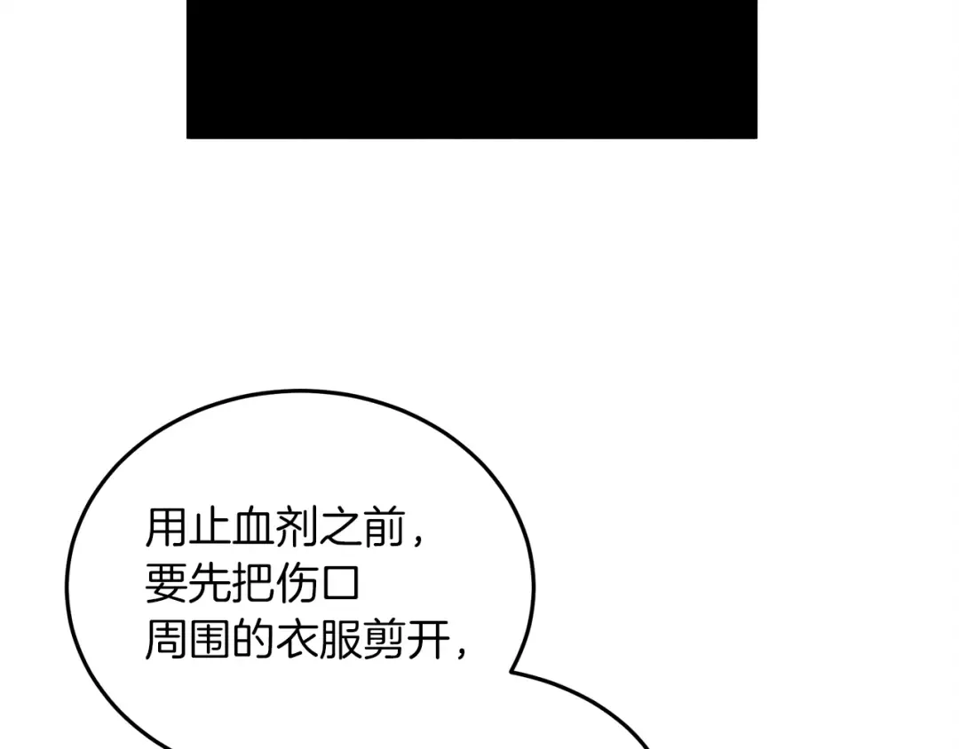 第38话 替他守住这座城 第134页
