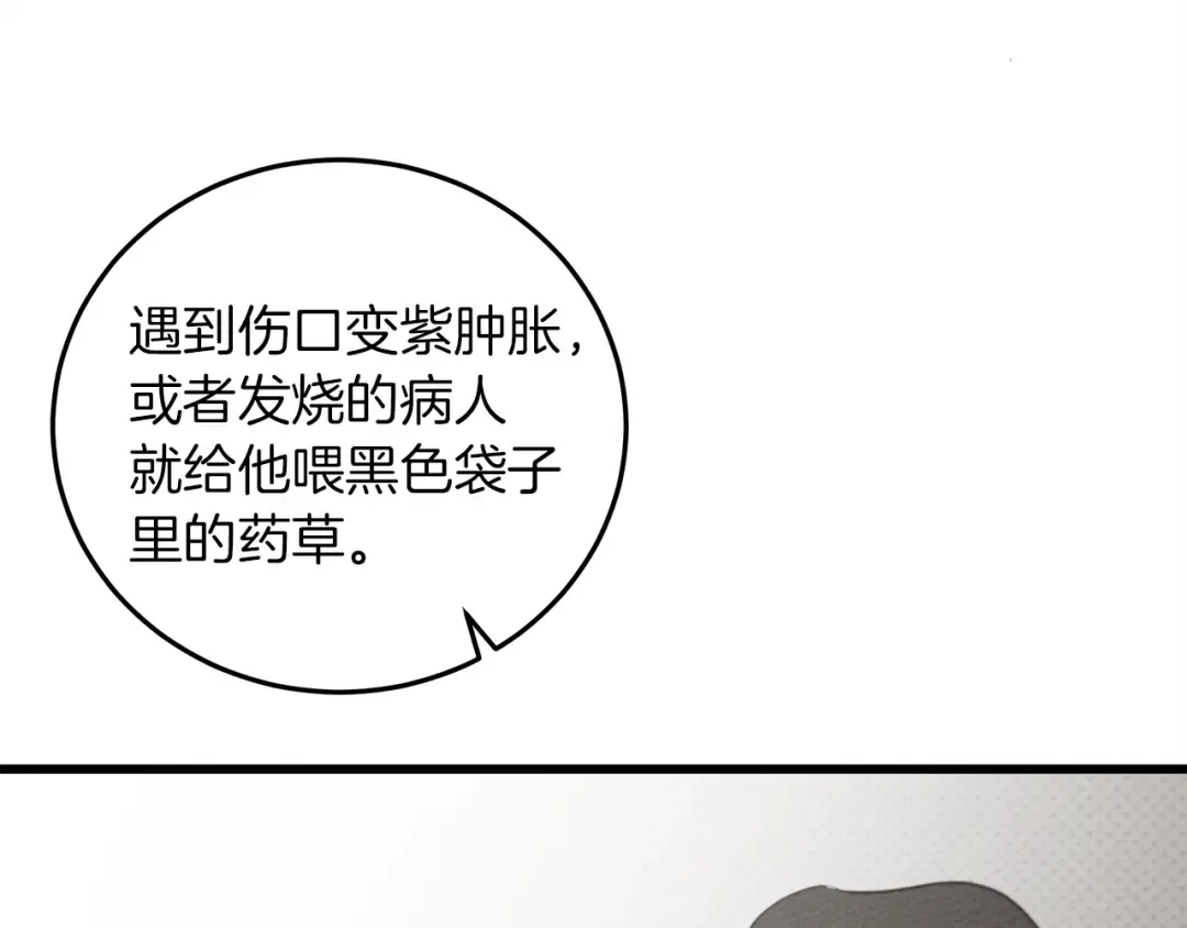 第38话 替他守住这座城 第138页
