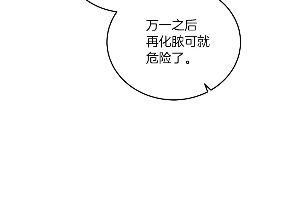 第38话 替他守住这座城 第140页