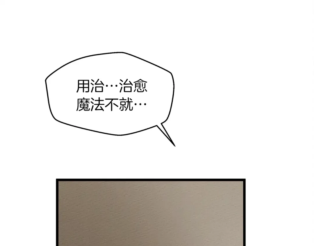 第38话 替他守住这座城 第141页