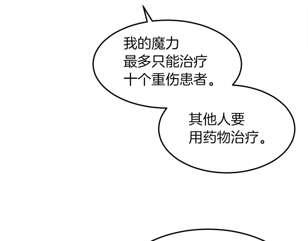 第38话 替他守住这座城 第143页