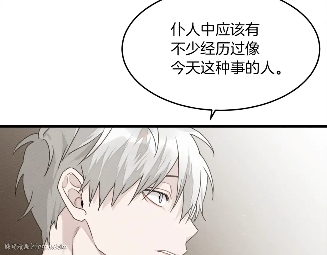 第38话 替他守住这座城 第144页
