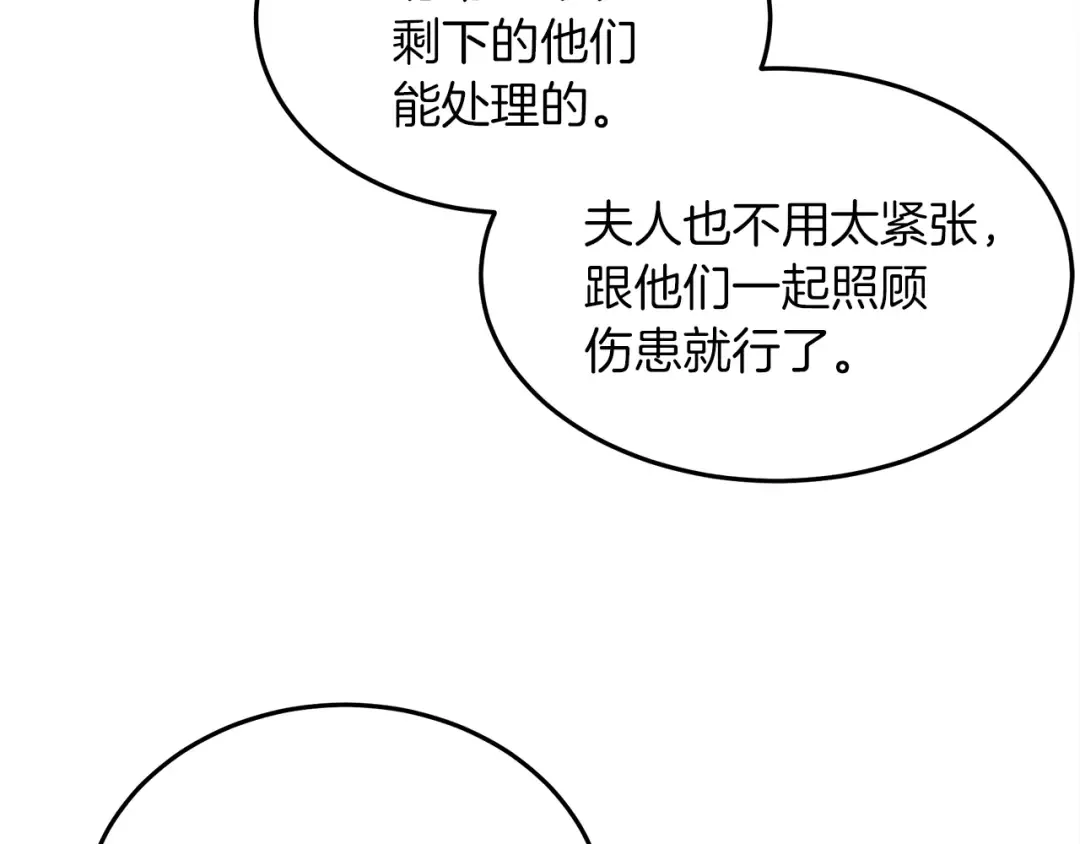 第38话 替他守住这座城 第146页