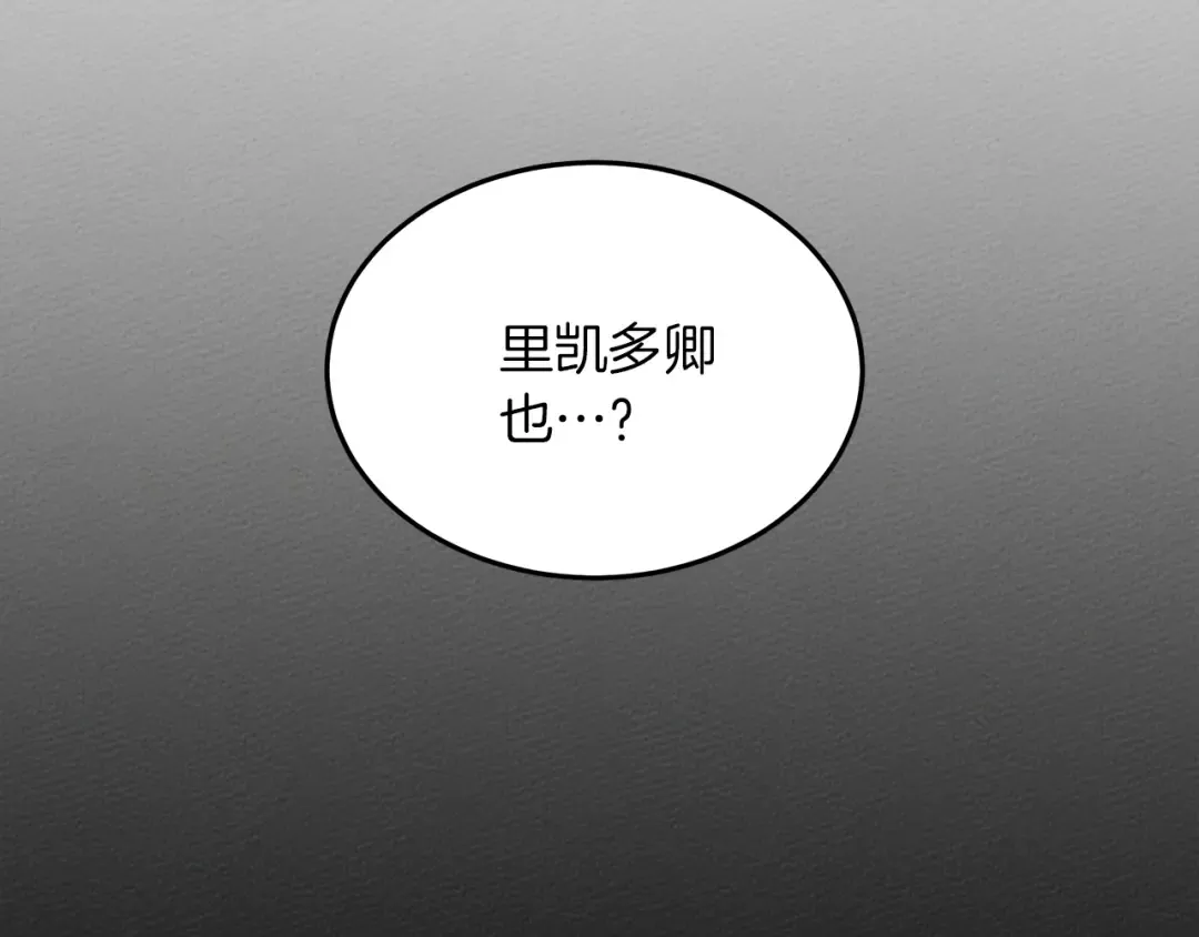 第38话 替他守住这座城 第175页