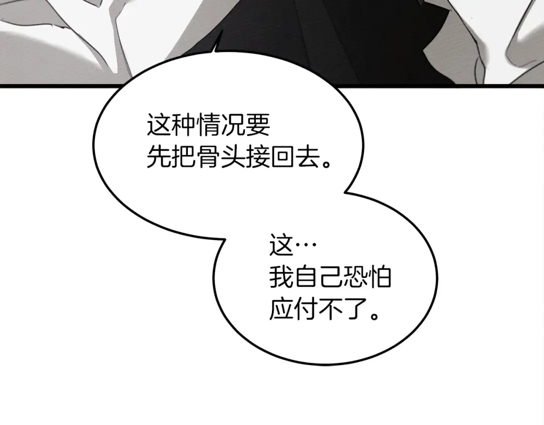 第39话 我不走 第100页