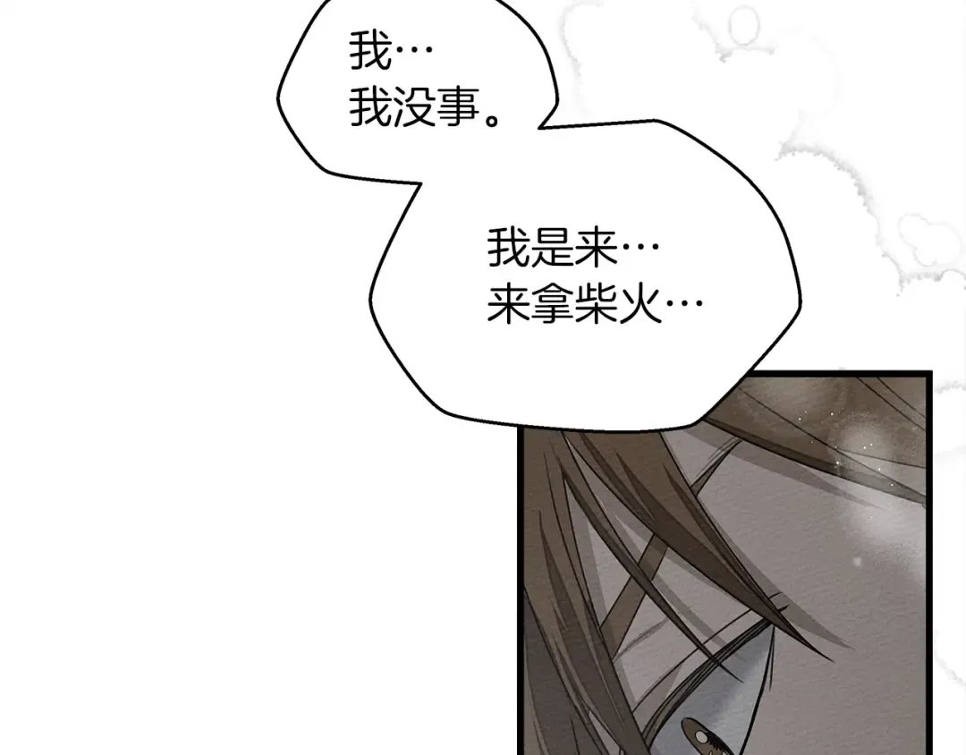 第39话 我不走 第201页