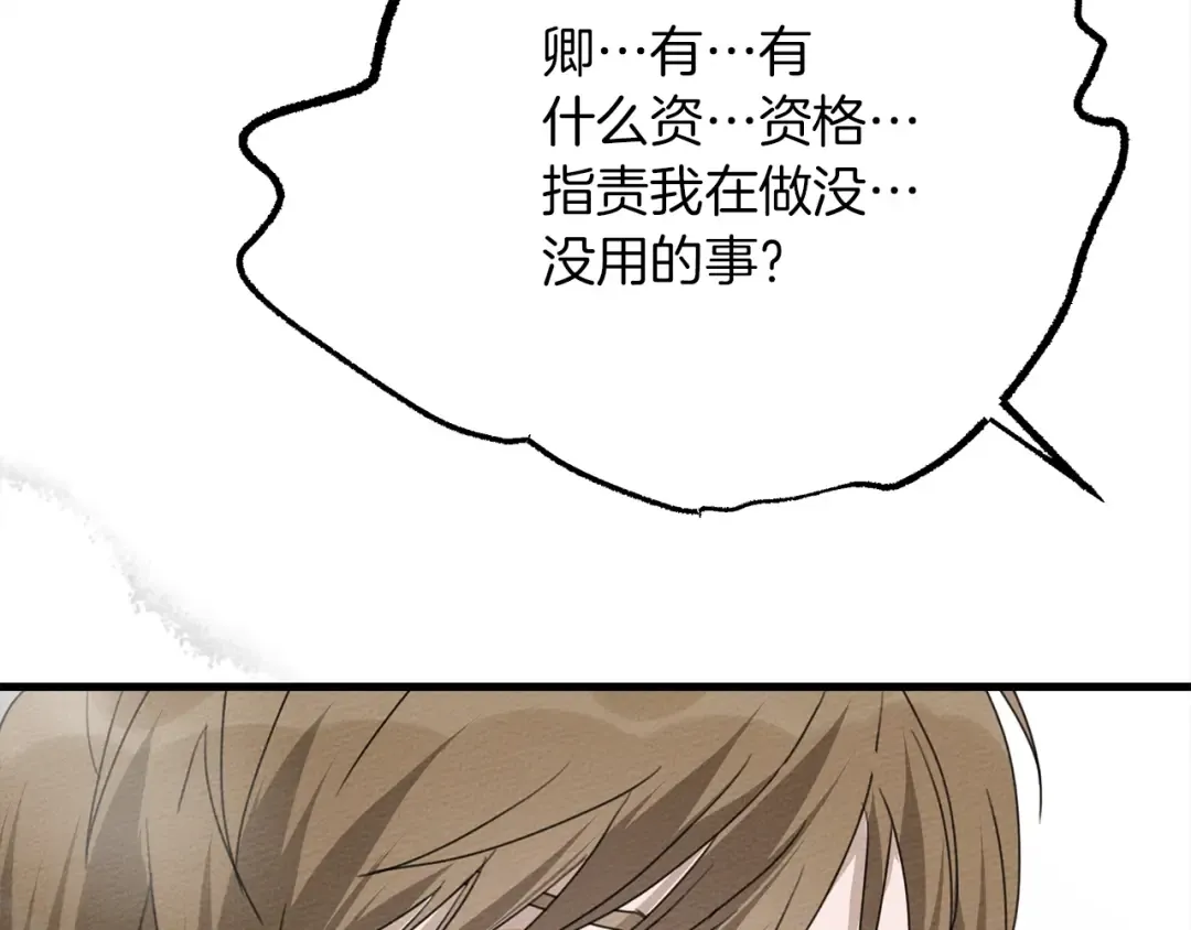 第40话 道歉 第17页
