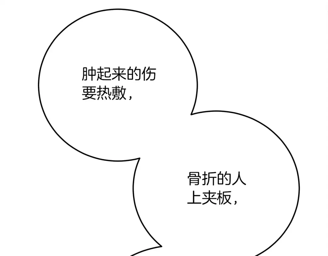 第40话 道歉 第105页