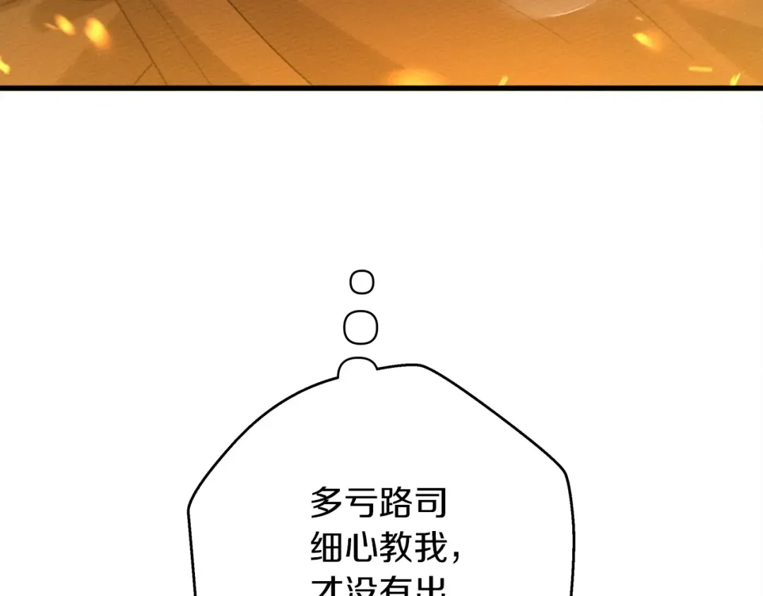 第40话 道歉 第146页