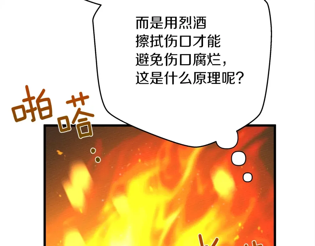 第40话 道歉 第149页