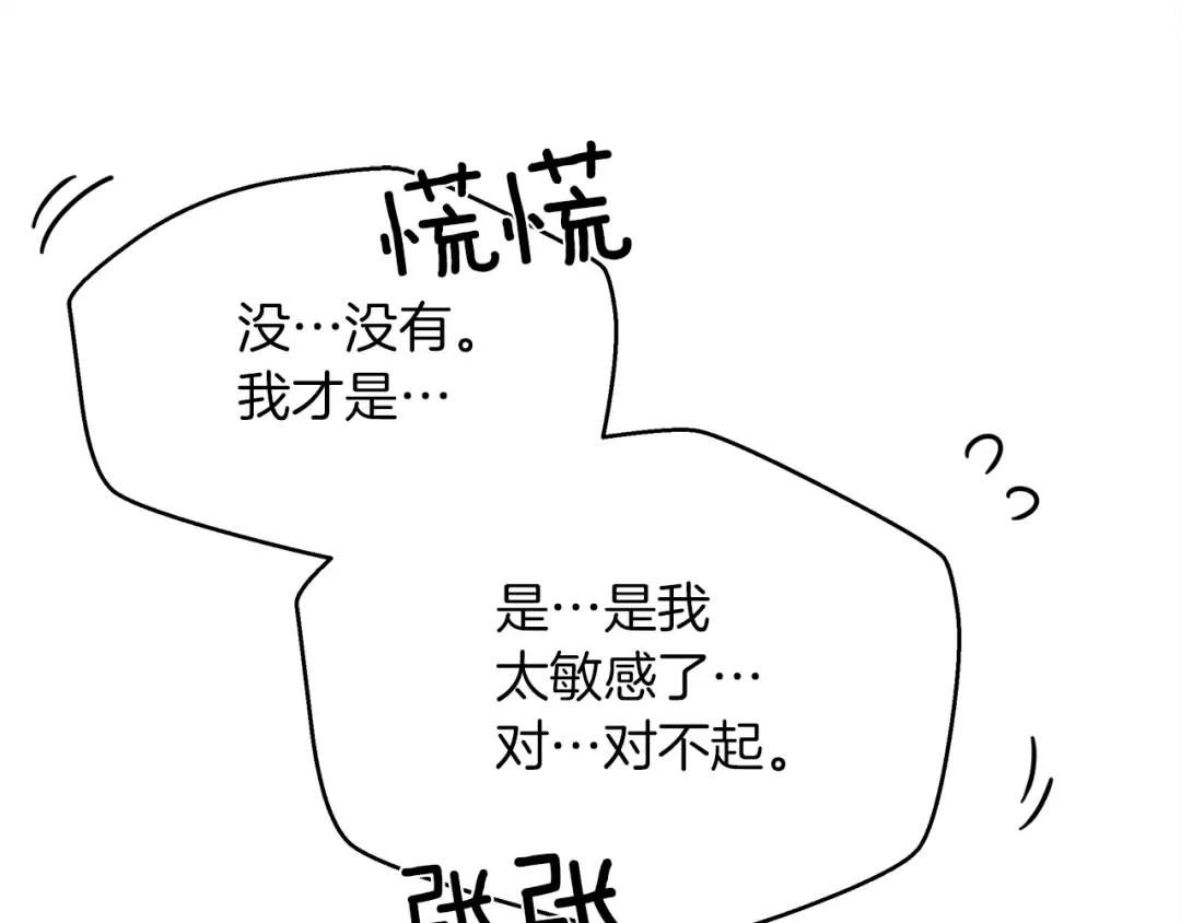 第40话 道歉 第205页