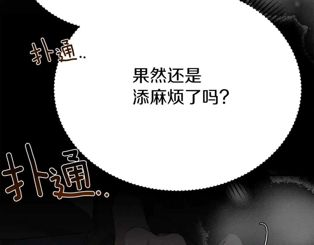 第40话 道歉 第262页