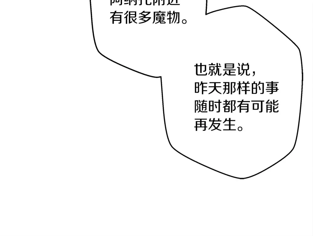 第41话 学习好难 第74页