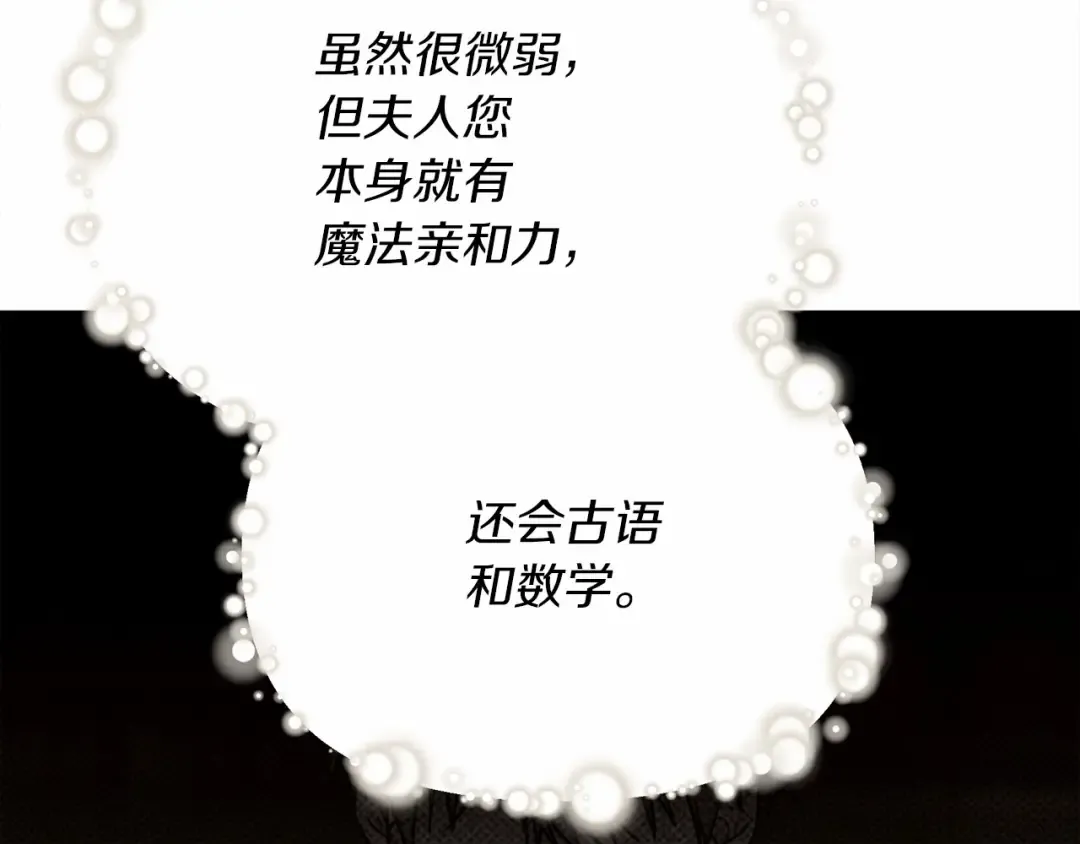 第43话 爱情使人上进 第12页
