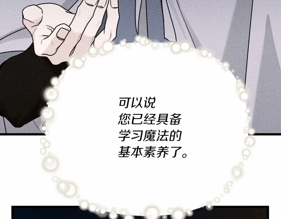 第43话 爱情使人上进 第14页