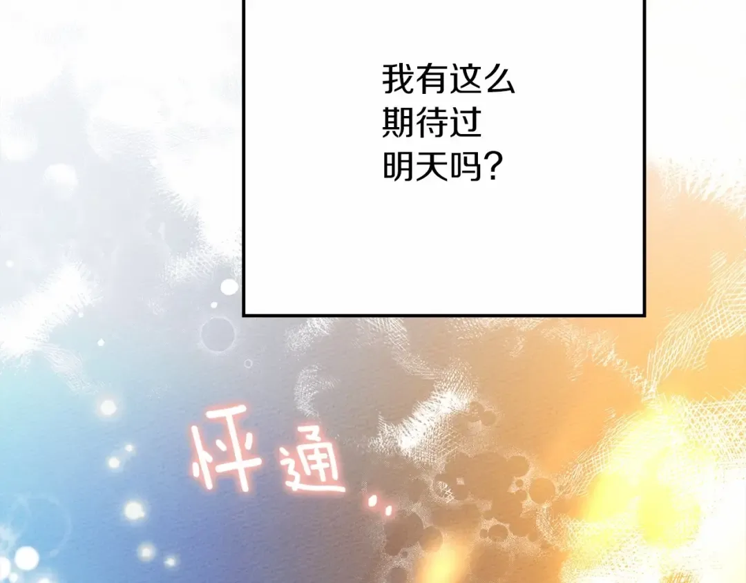 第43话 爱情使人上进 第51页