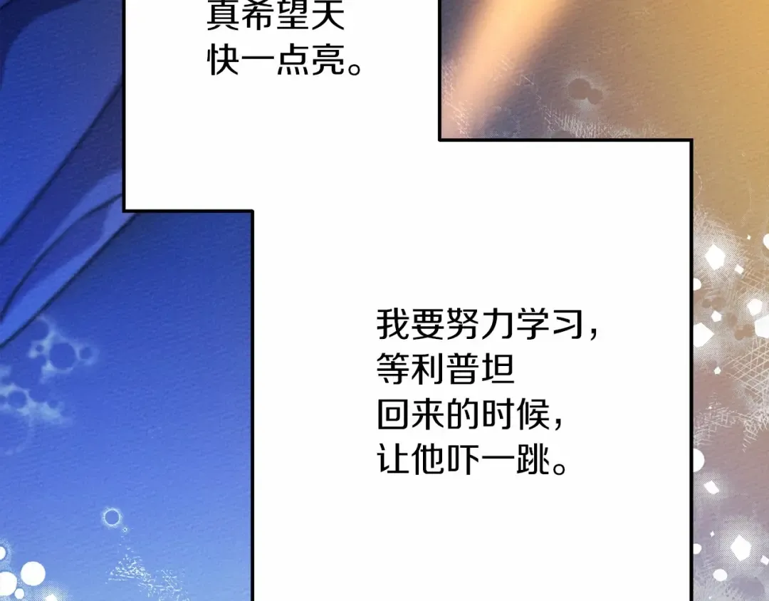 第43话 爱情使人上进 第54页