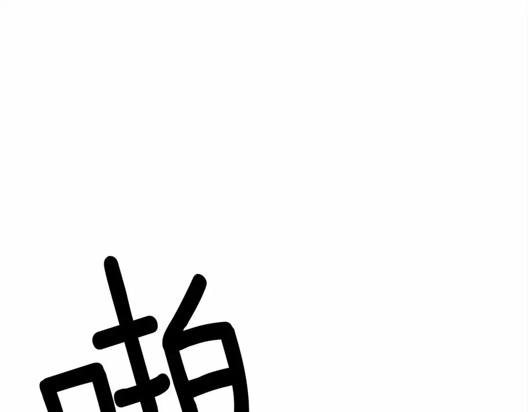 第43话 爱情使人上进 第63页