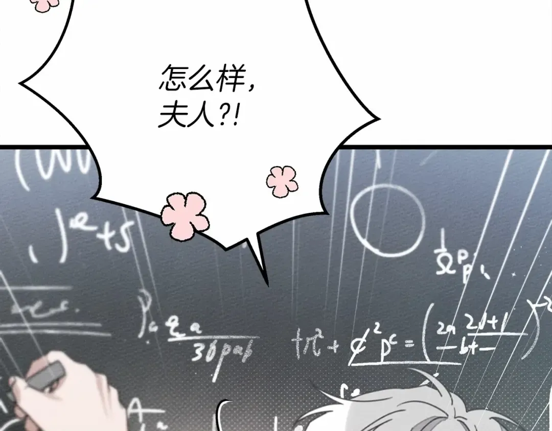 第43话 爱情使人上进 第74页