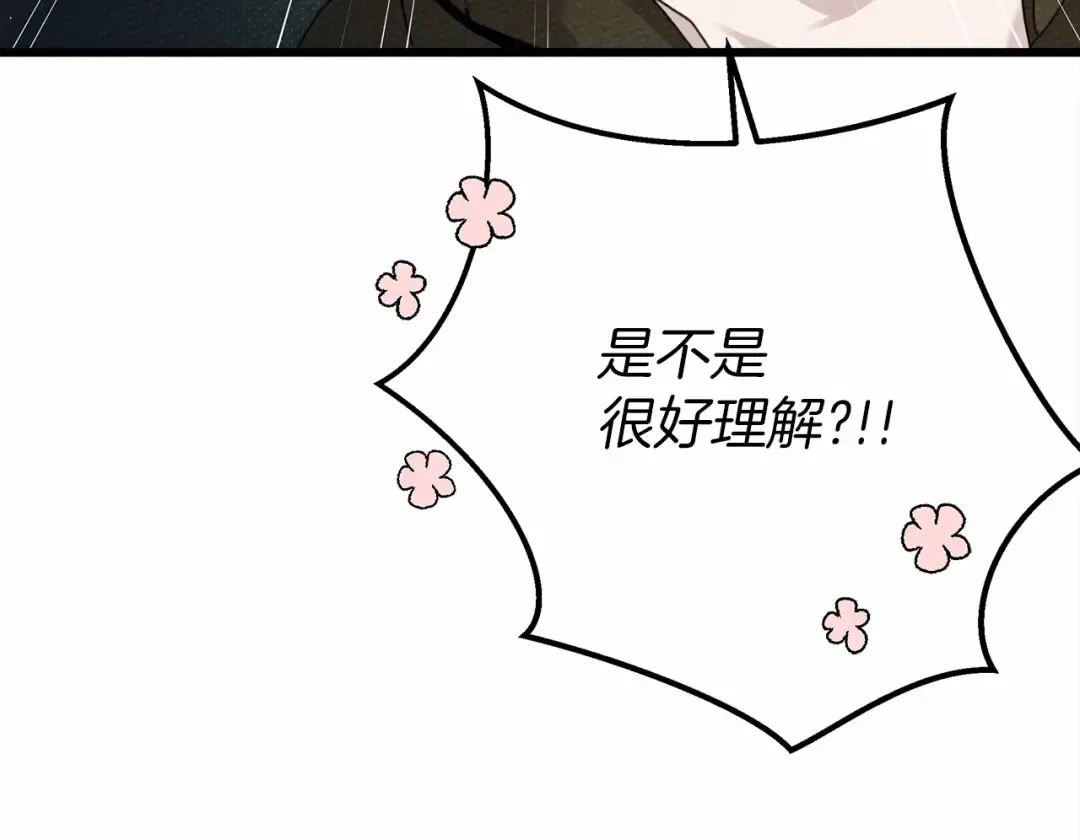 第43话 爱情使人上进 第77页