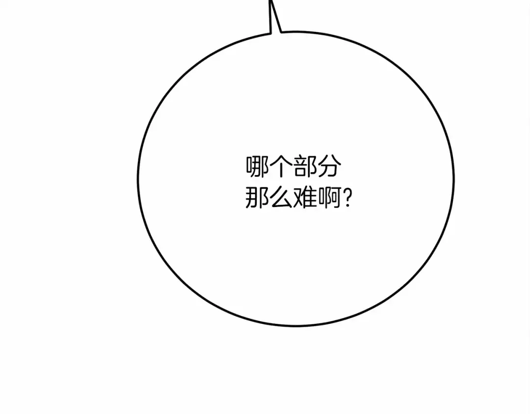 第43话 爱情使人上进 第85页