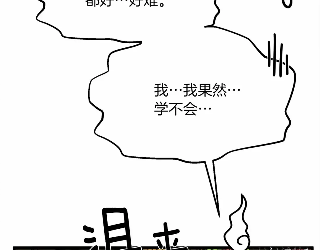 第43话 爱情使人上进 第87页