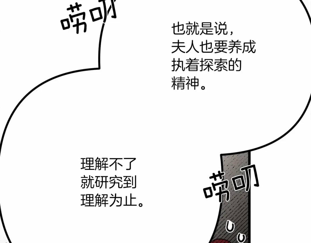 第43话 爱情使人上进 第93页