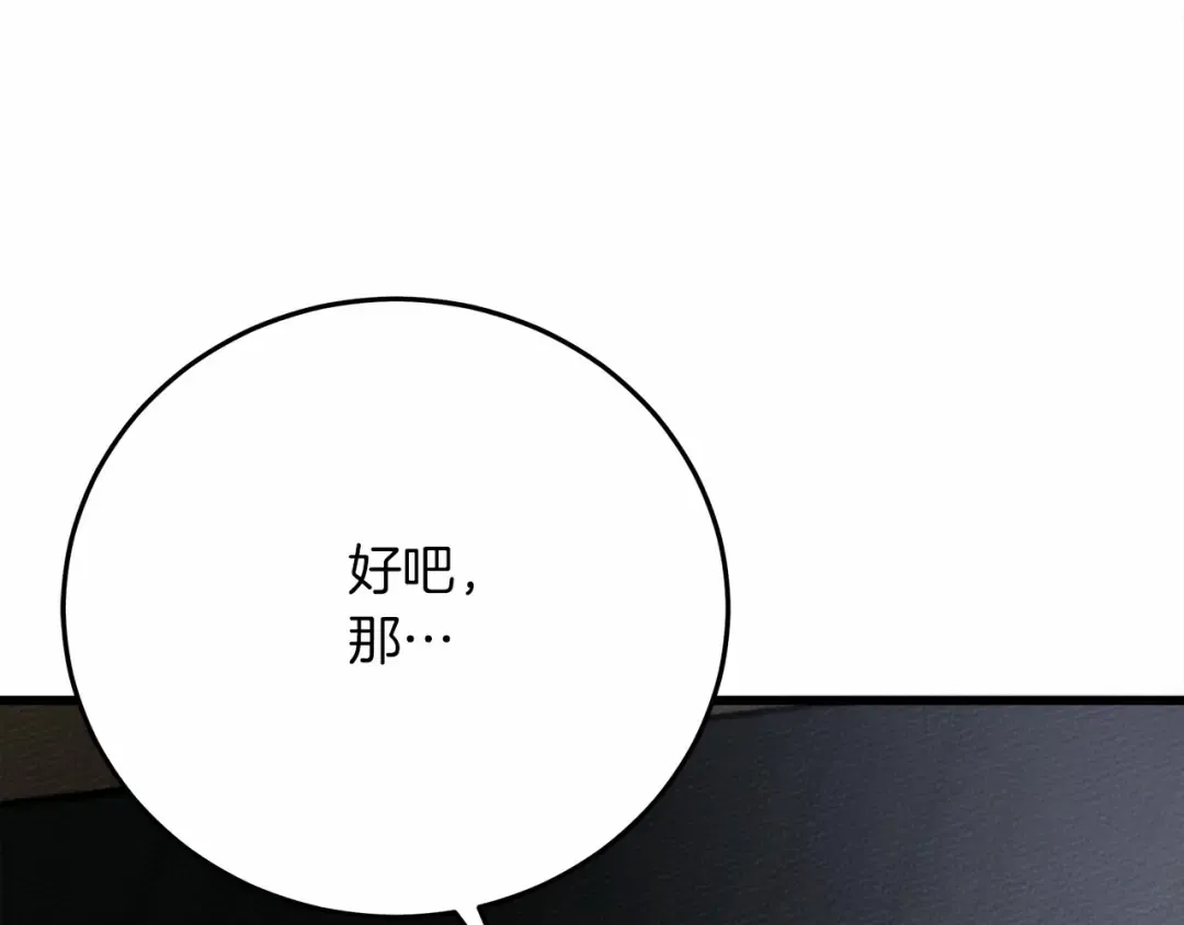 第43话 爱情使人上进 第106页