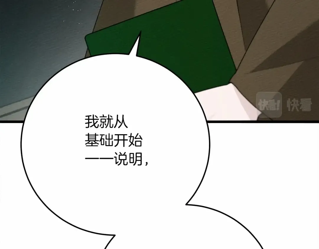 第43话 爱情使人上进 第110页