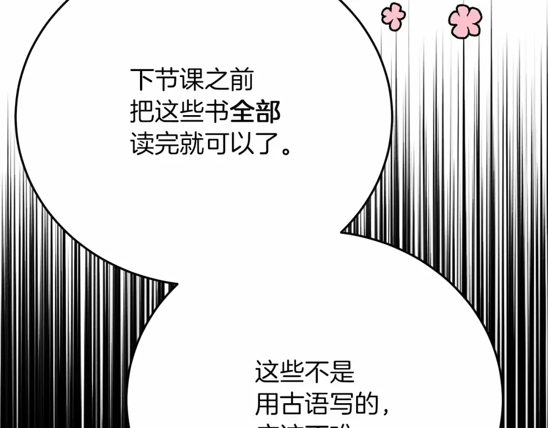 第43话 爱情使人上进 第265页