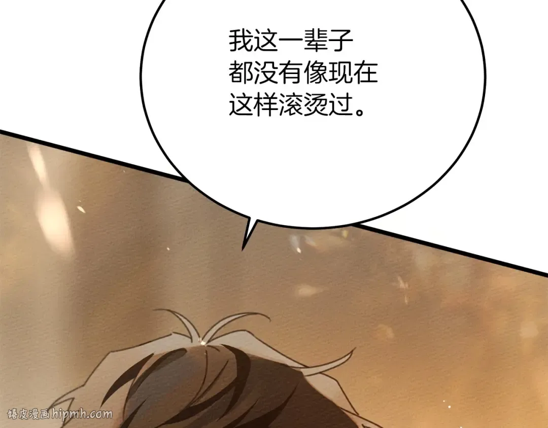 第45话 想吃了你 第8页