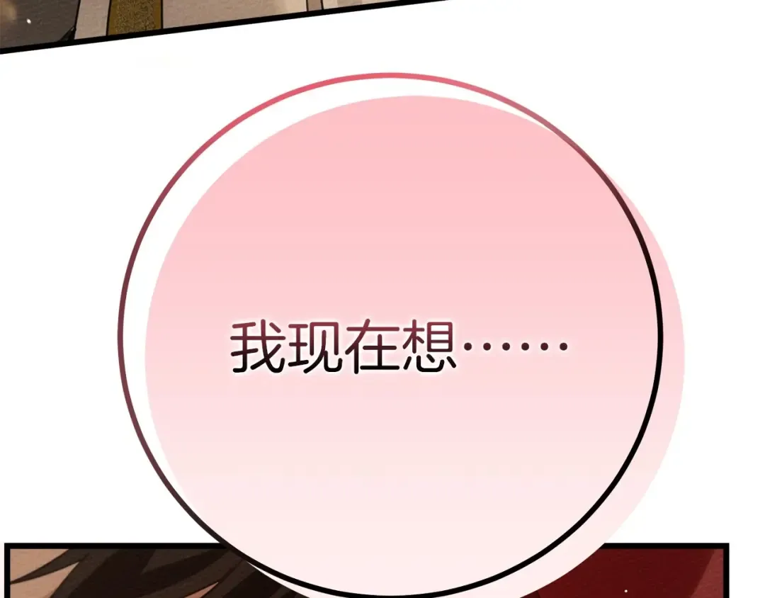 第45话 想吃了你 第12页