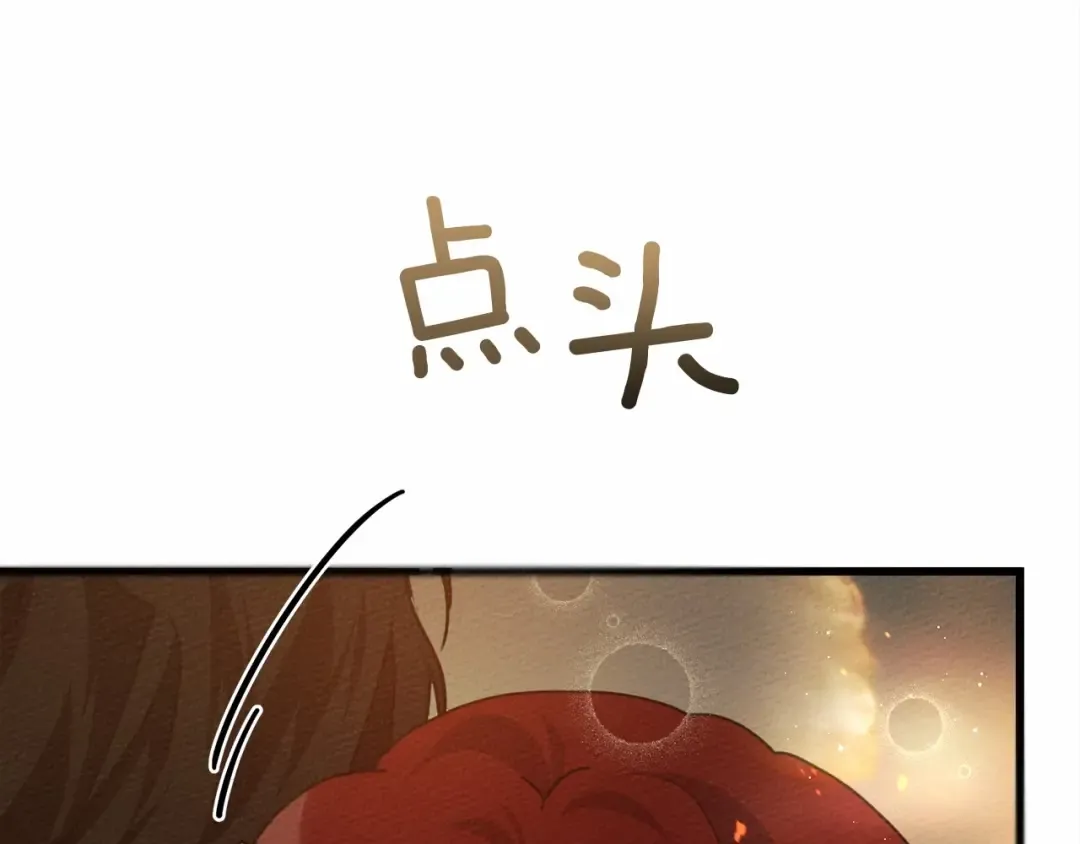 第45话 想吃了你 第20页