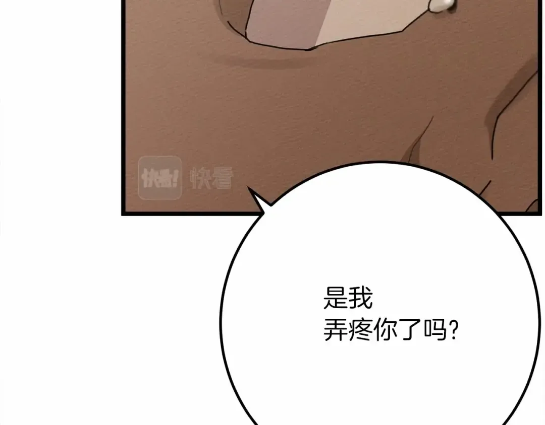 第45话 想吃了你 第46页