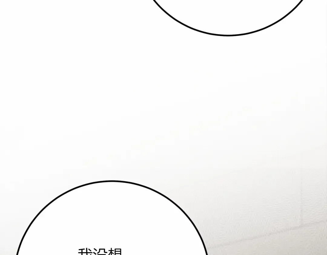 第45话 想吃了你 第47页